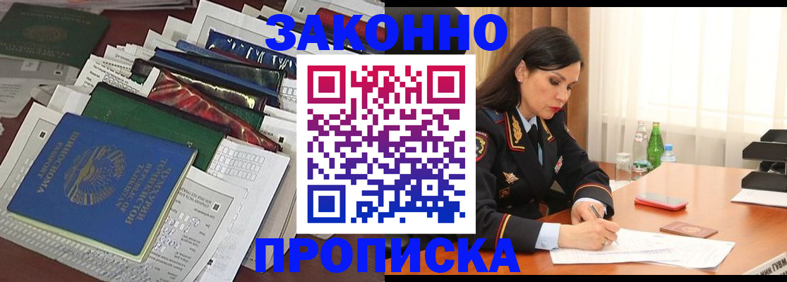 купить прописку в Красновишерске