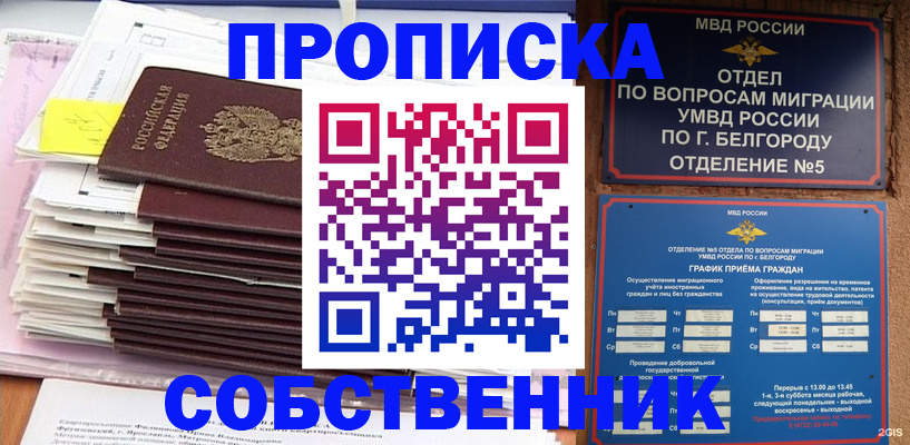 прописка законно в Красновишерске